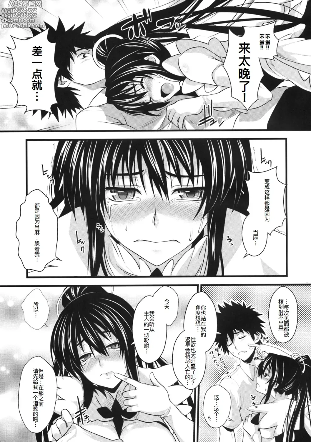 Page 9 of doujinshi Amakusa Moyou na San %