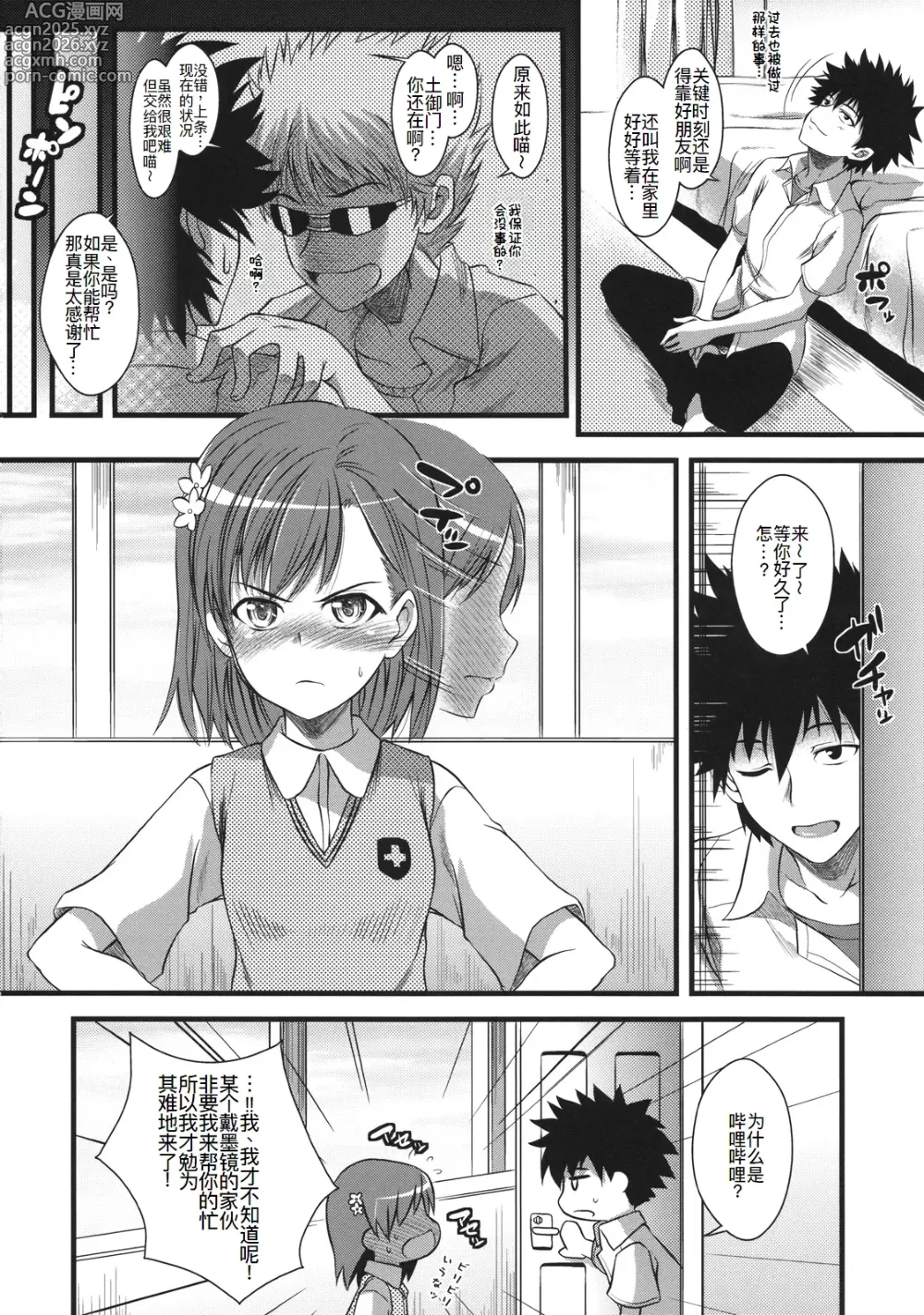 Page 4 of doujinshi Amakusa Moyou na %