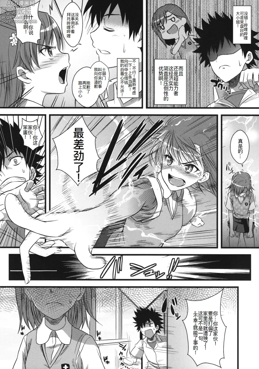 Page 5 of doujinshi Amakusa Moyou na %