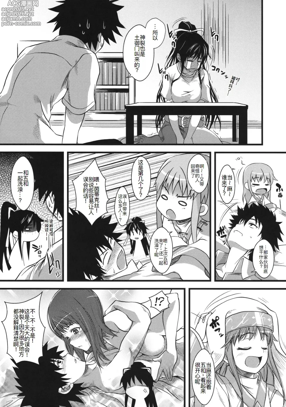 Page 7 of doujinshi Amakusa Moyou na %