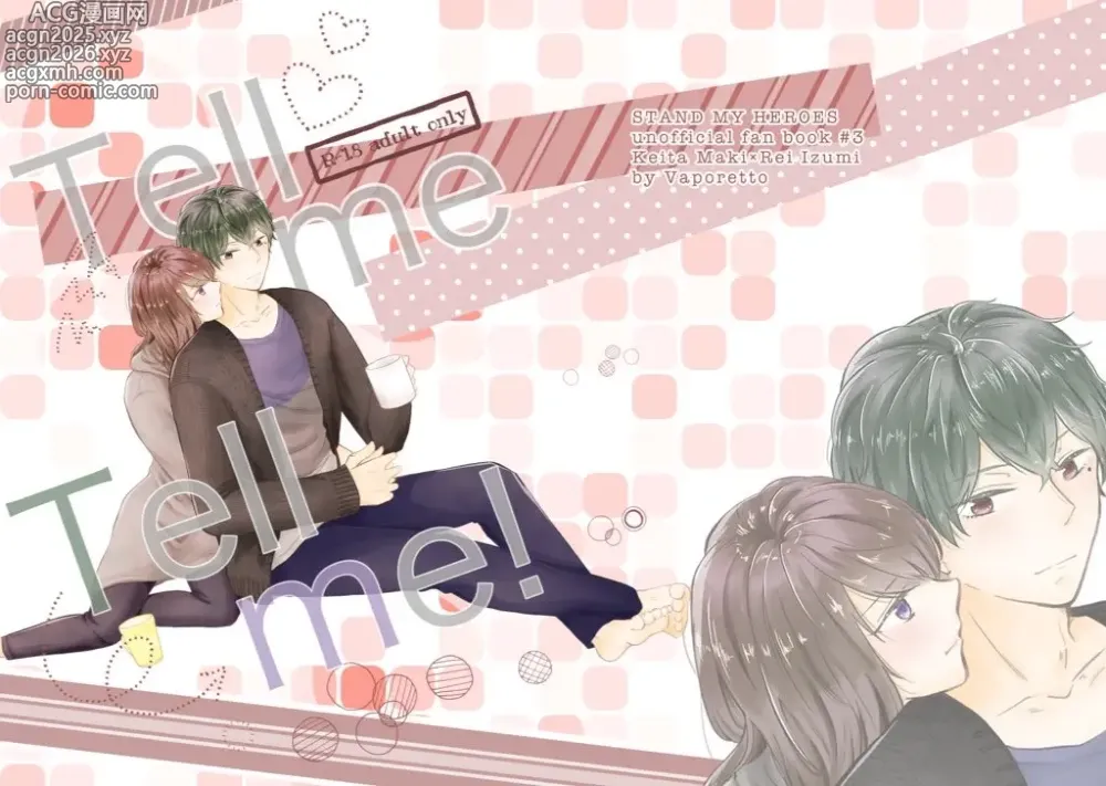 Page 1 of doujinshi Tell me Tell me[stand my heroes )