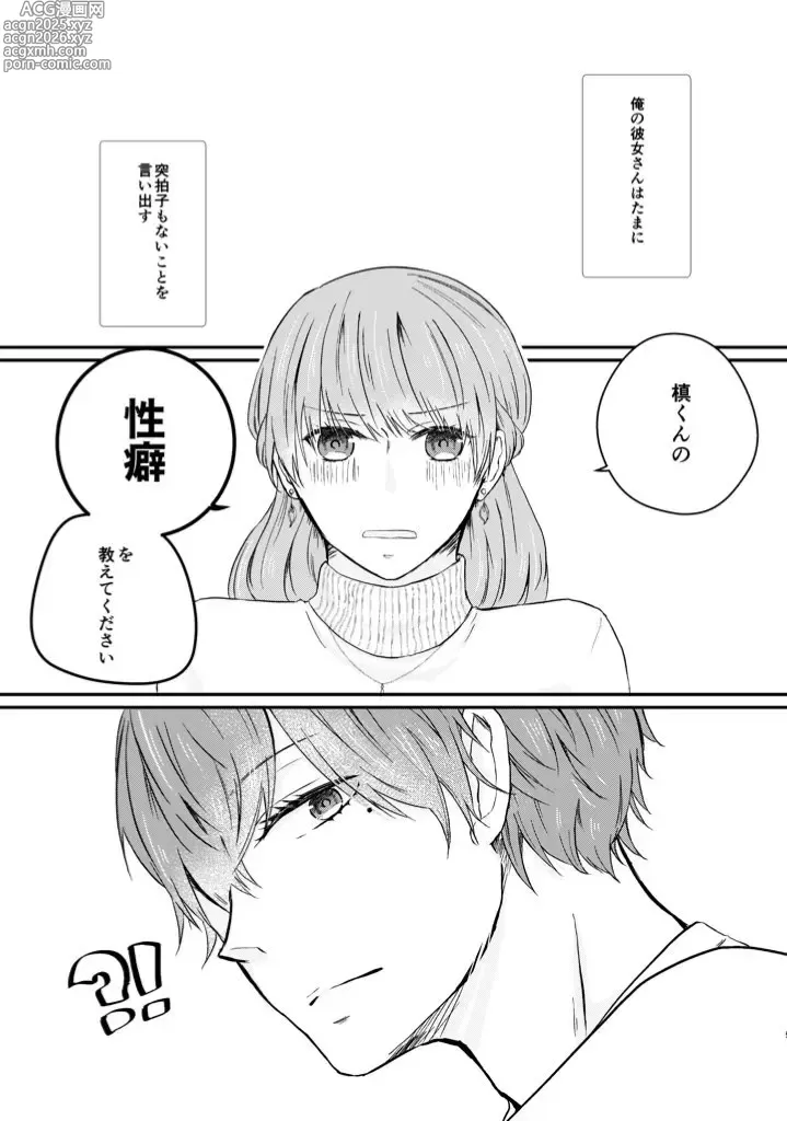 Page 2 of doujinshi Tell me Tell me[stand my heroes )