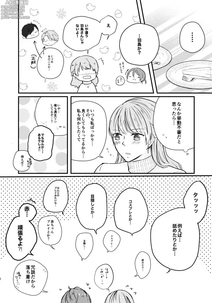 Page 3 of doujinshi Tell me Tell me[stand my heroes )