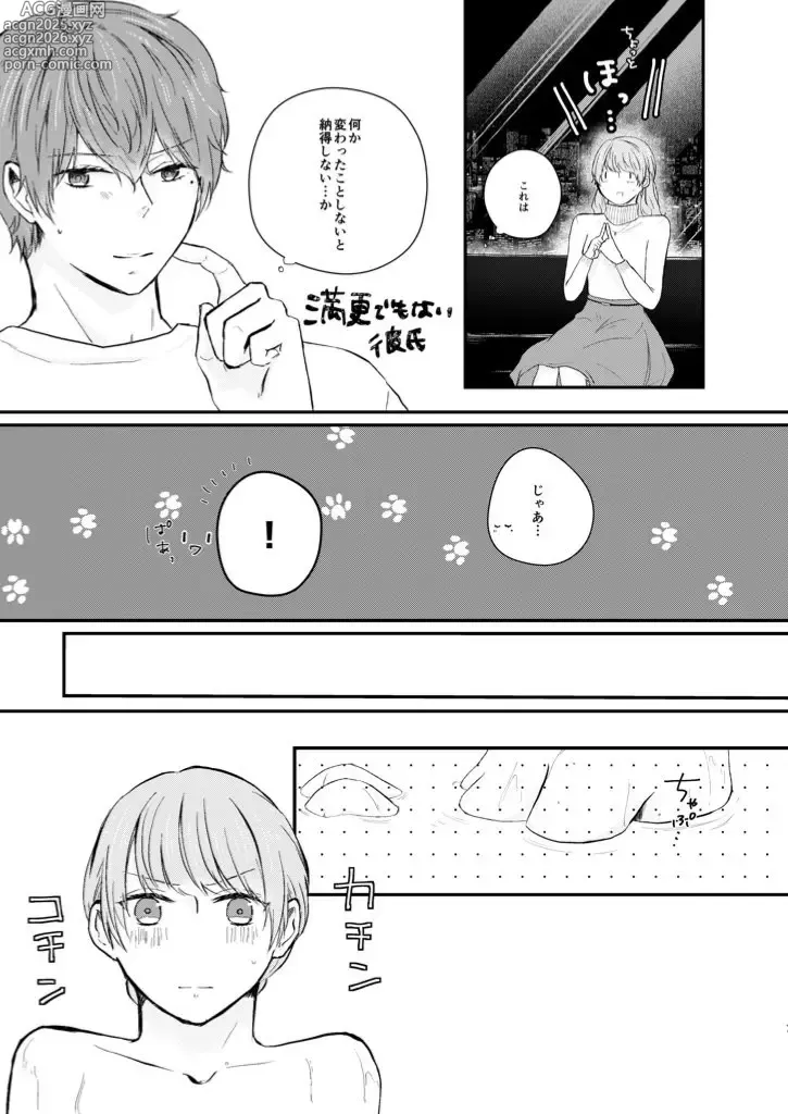 Page 4 of doujinshi Tell me Tell me[stand my heroes )
