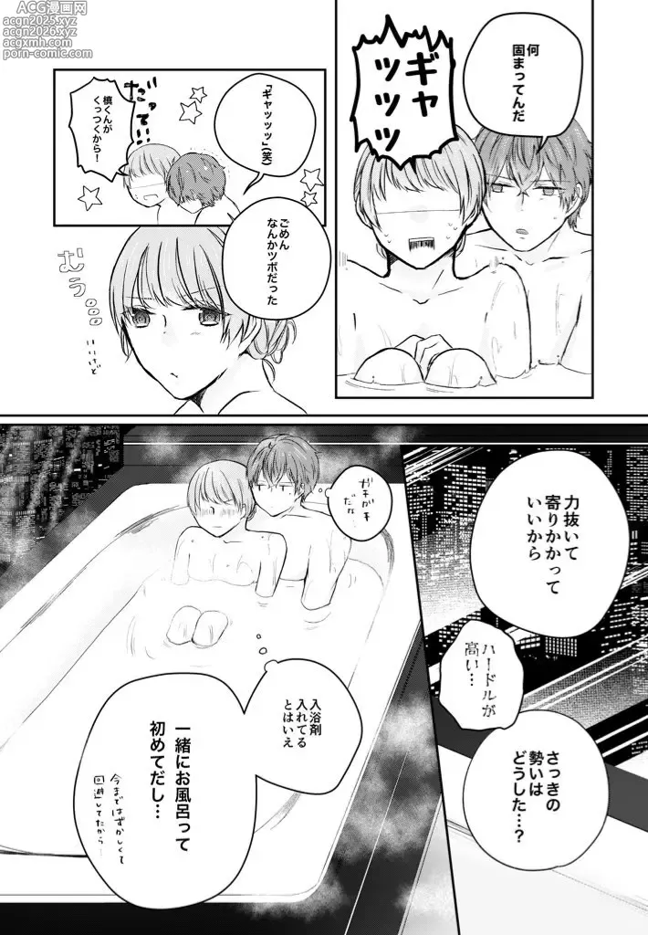 Page 5 of doujinshi Tell me Tell me[stand my heroes )