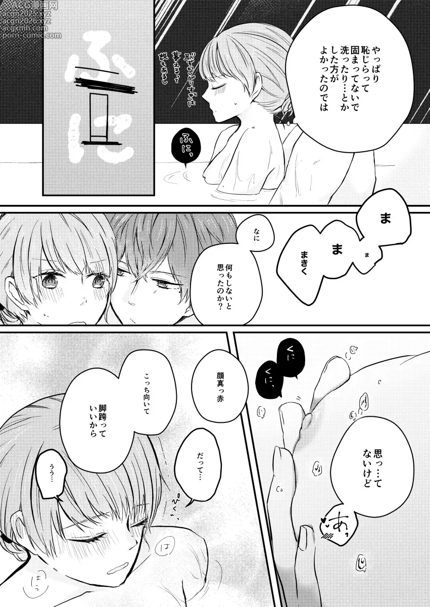 Page 6 of doujinshi Tell me Tell me[stand my heroes )