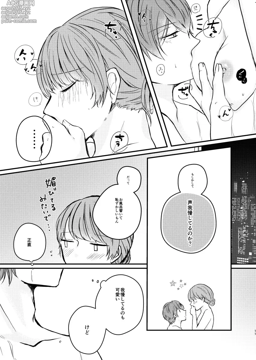 Page 8 of doujinshi Tell me Tell me[stand my heroes )