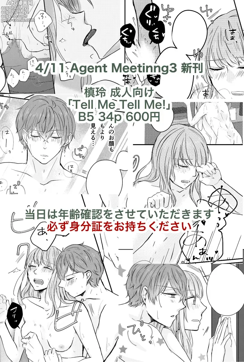 Page 9 of doujinshi Tell me Tell me[stand my heroes )