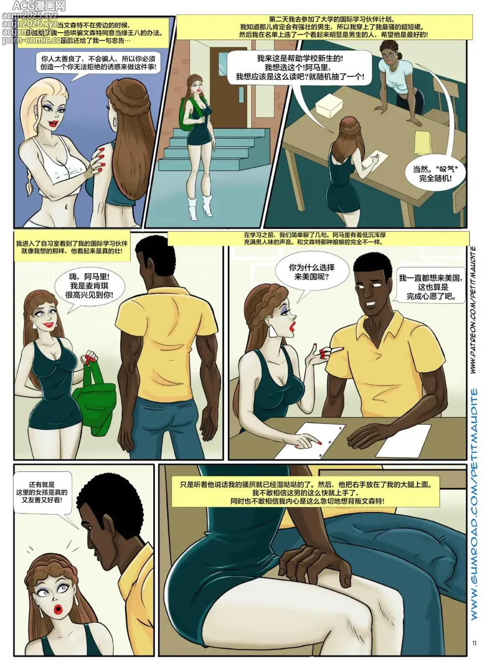 Page 12 of doujinshi Minced Hearts 6-1280x