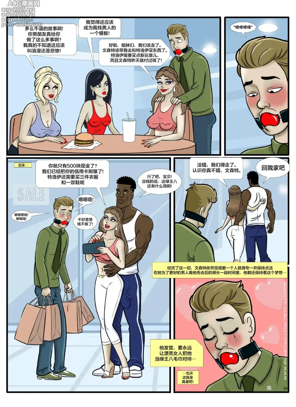 Page 35 of doujinshi Minced Hearts 6-1280x