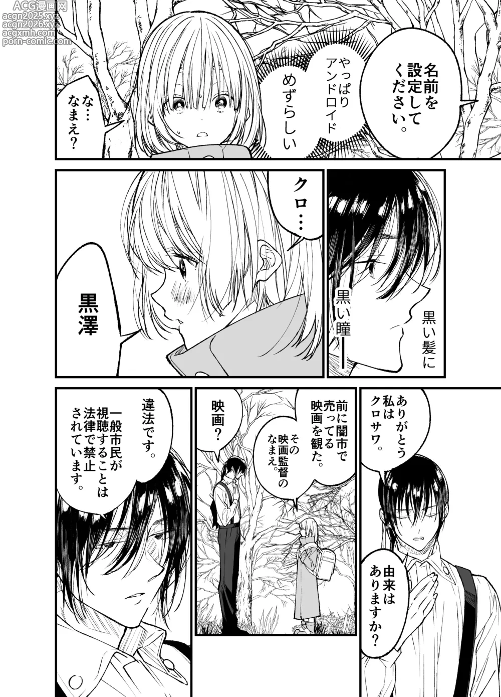 Page 9 of doujinshi AI wa Anata no Yume wo Miru ka?