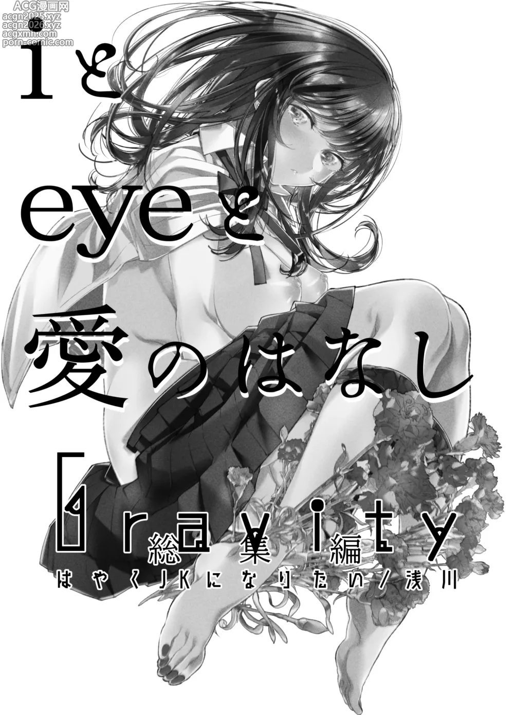 Page 2 of doujinshi Gravity ~Soushuuhen~ i to eye to Ai no Hanashi