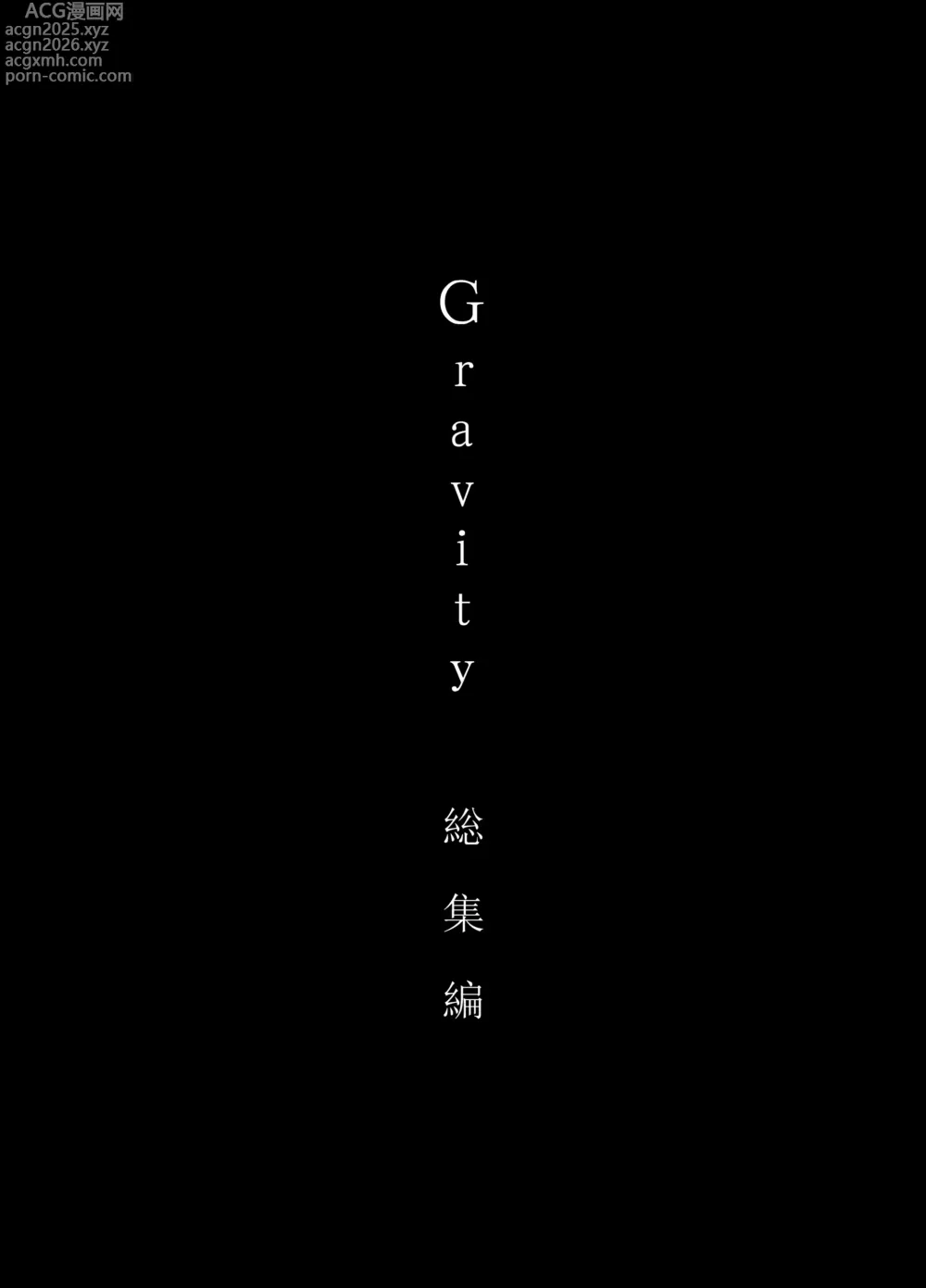 Page 3 of doujinshi Gravity ~Soushuuhen~ i to eye to Ai no Hanashi