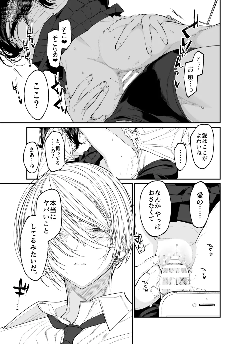 Page 211 of doujinshi Gravity ~Soushuuhen~ i to eye to Ai no Hanashi