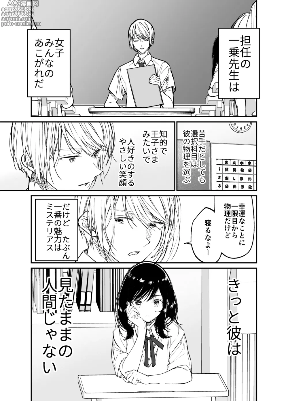 Page 9 of doujinshi Gravity ~Soushuuhen~ i to eye to Ai no Hanashi