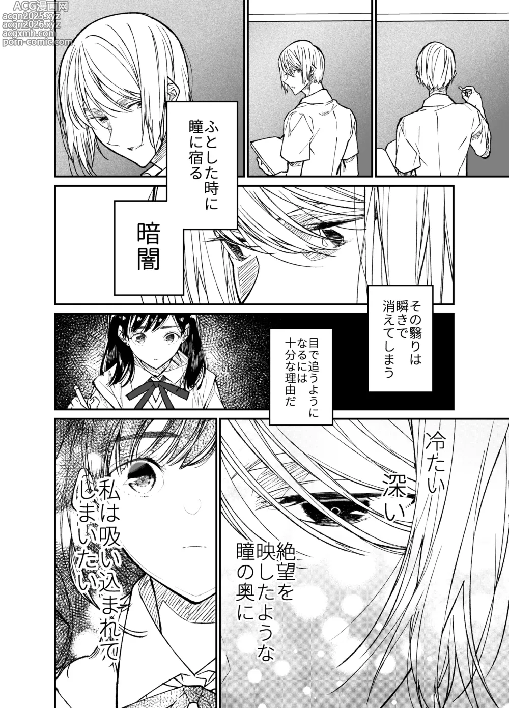 Page 10 of doujinshi Gravity ~Soushuuhen~ i to eye to Ai no Hanashi