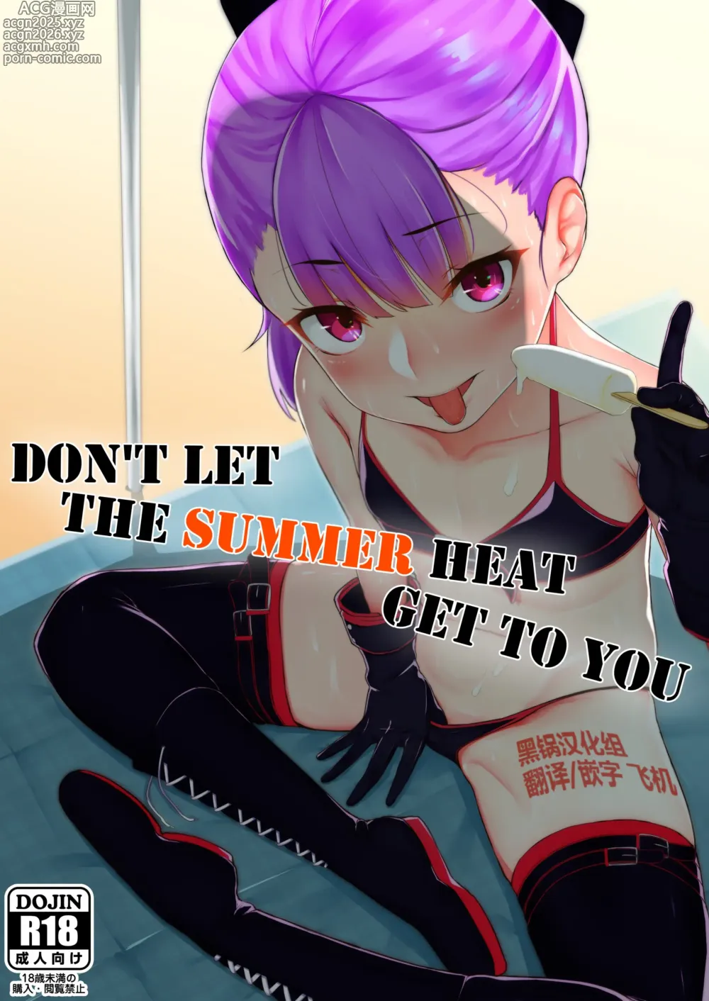 Page 1 of doujinshi Dont let the summer heat get to you