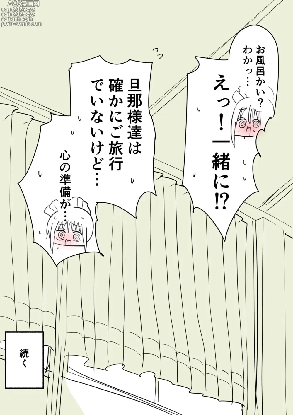 Page 85 of doujinshi Doukyuusei Maid