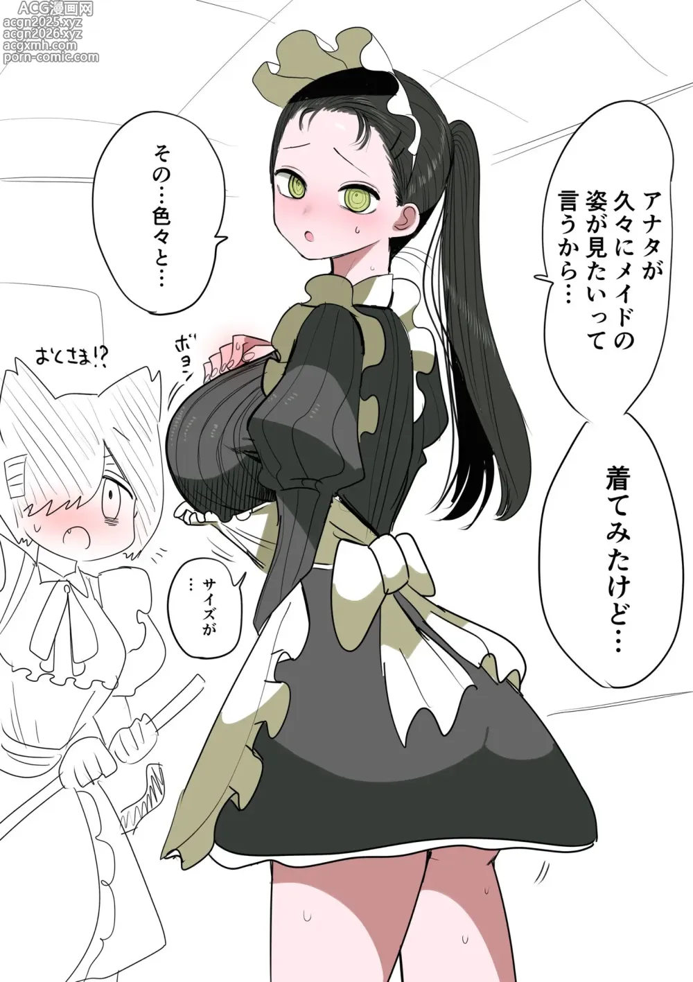 Page 94 of doujinshi Doukyuusei Maid