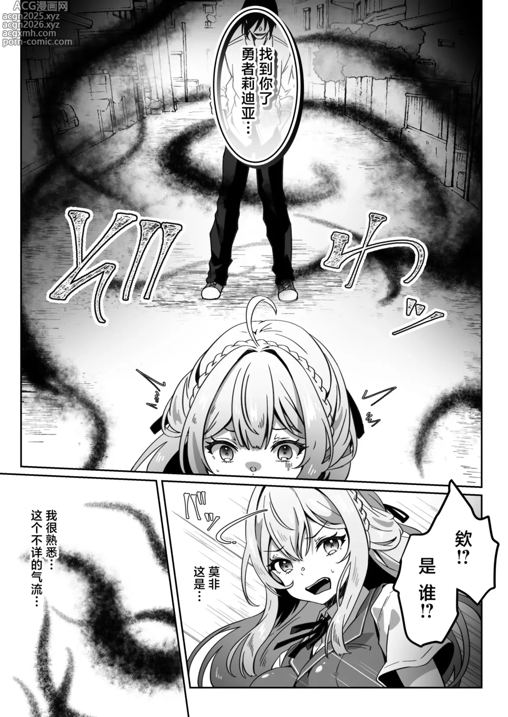 Page 11 of doujinshi 从异世界转生后我通过黑暗之力向勇者小队发起复仇 勇者篇