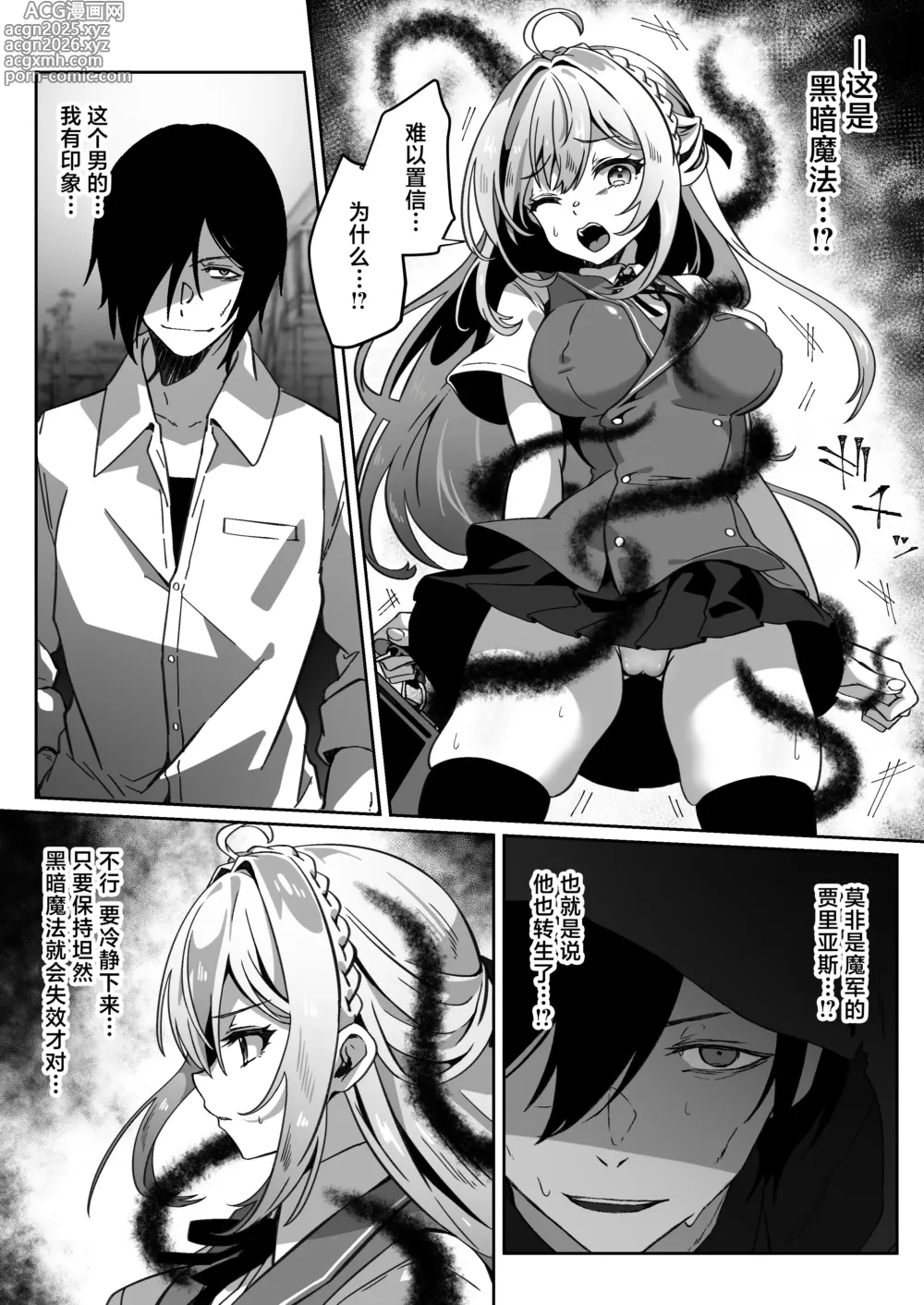 Page 12 of doujinshi 从异世界转生后我通过黑暗之力向勇者小队发起复仇 勇者篇