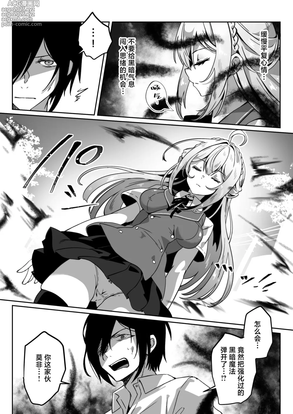 Page 13 of doujinshi 从异世界转生后我通过黑暗之力向勇者小队发起复仇 勇者篇