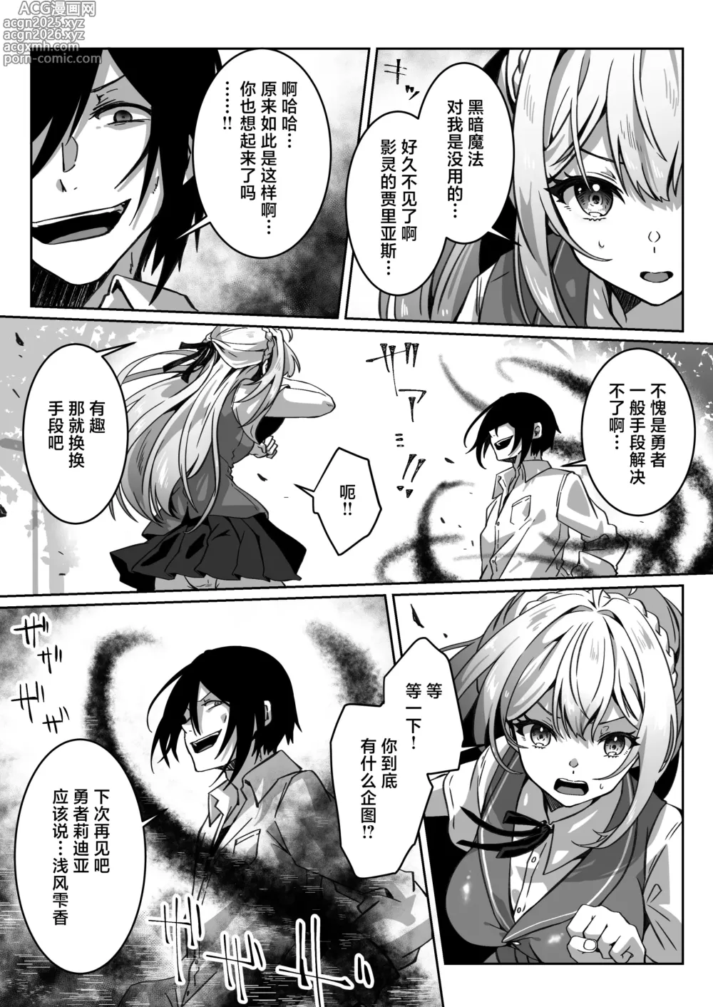 Page 14 of doujinshi 从异世界转生后我通过黑暗之力向勇者小队发起复仇 勇者篇
