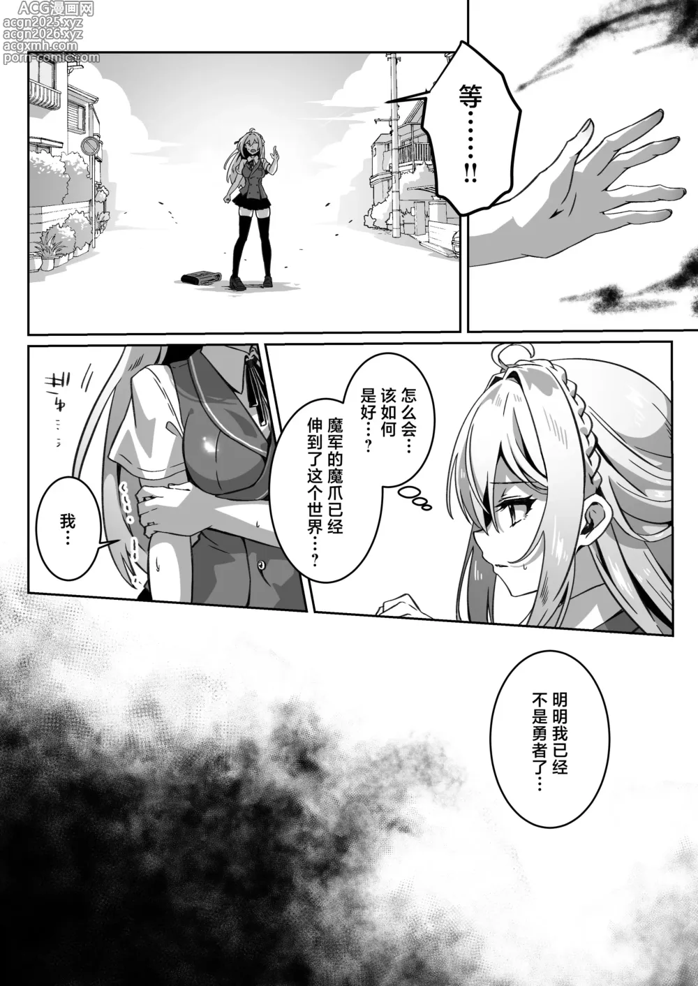 Page 15 of doujinshi 从异世界转生后我通过黑暗之力向勇者小队发起复仇 勇者篇