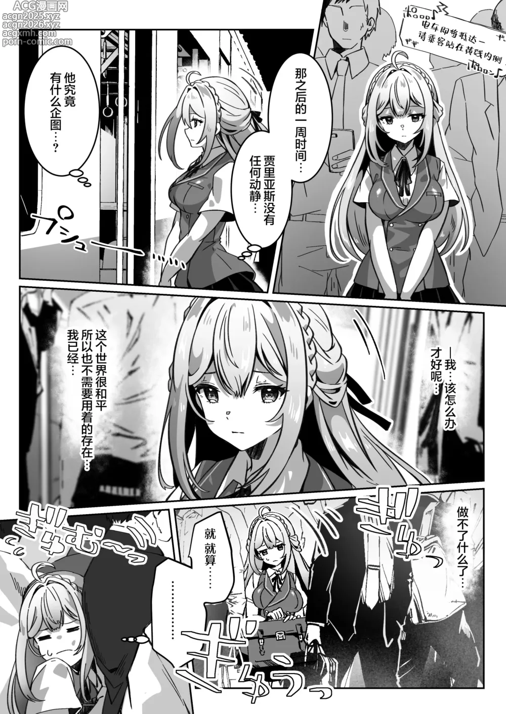 Page 19 of doujinshi 从异世界转生后我通过黑暗之力向勇者小队发起复仇 勇者篇