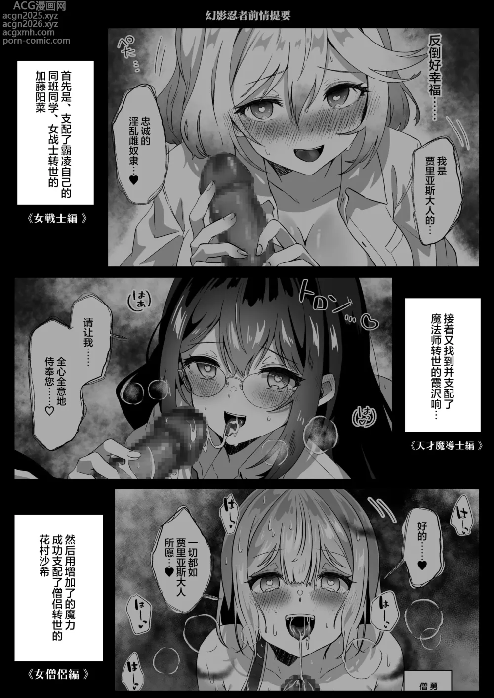 Page 3 of doujinshi 从异世界转生后我通过黑暗之力向勇者小队发起复仇 勇者篇