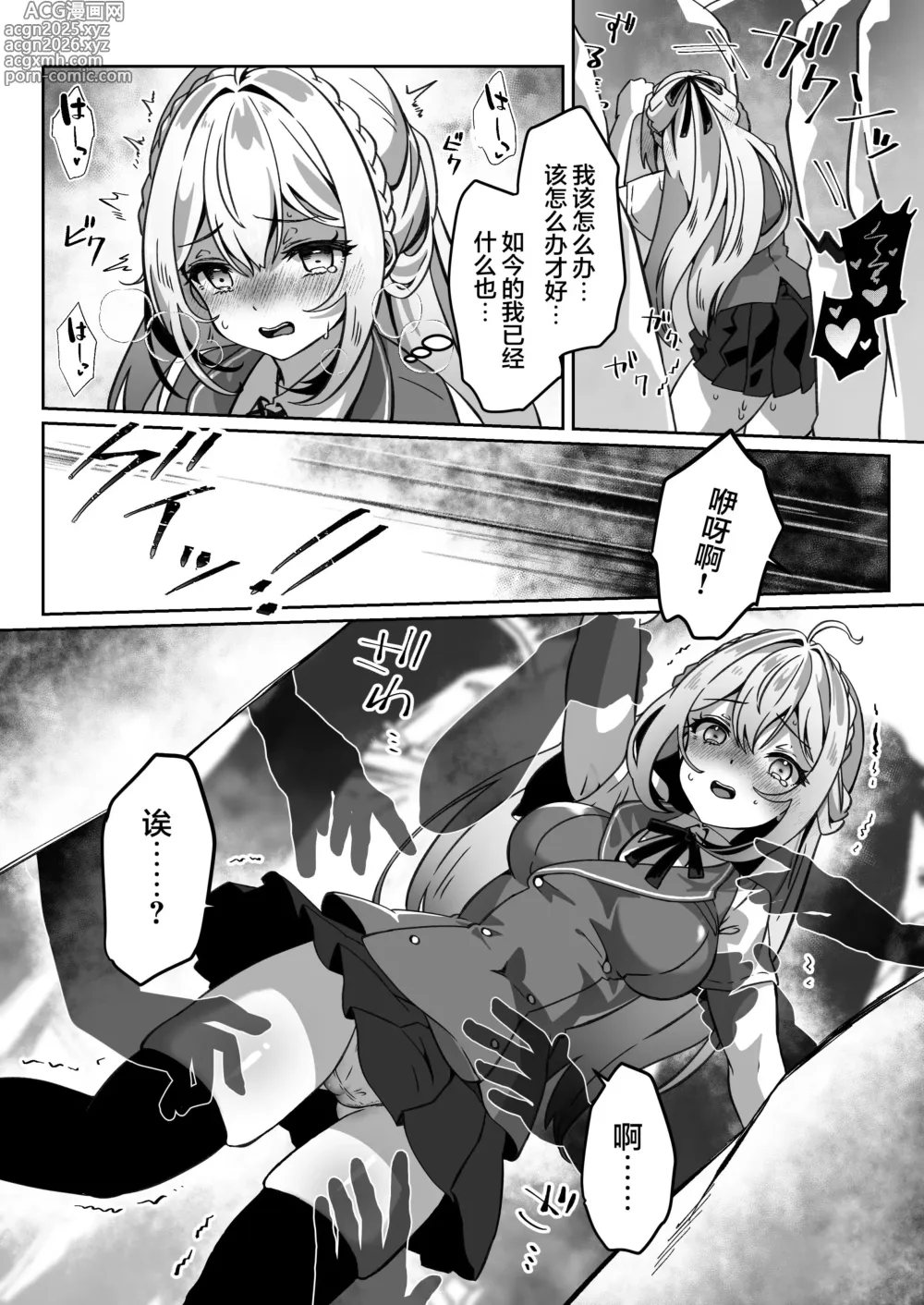 Page 26 of doujinshi 从异世界转生后我通过黑暗之力向勇者小队发起复仇 勇者篇