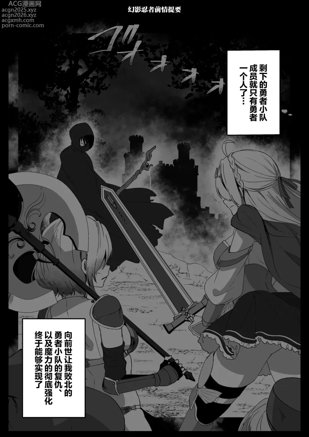 Page 4 of doujinshi 从异世界转生后我通过黑暗之力向勇者小队发起复仇 勇者篇