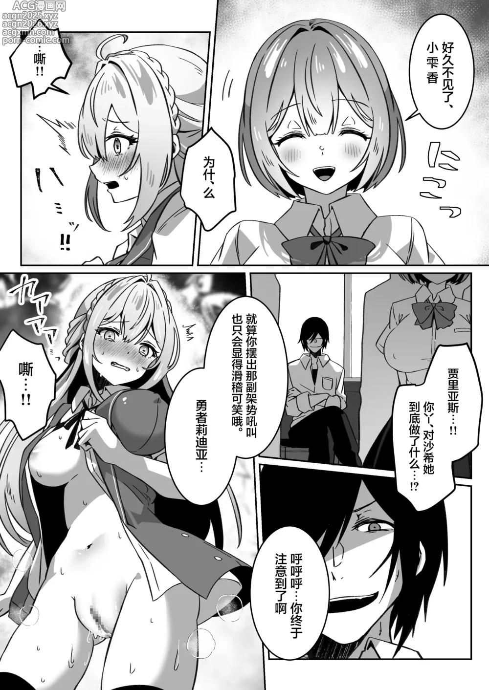 Page 39 of doujinshi 从异世界转生后我通过黑暗之力向勇者小队发起复仇 勇者篇