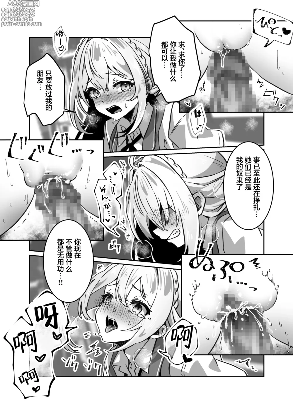 Page 44 of doujinshi 从异世界转生后我通过黑暗之力向勇者小队发起复仇 勇者篇
