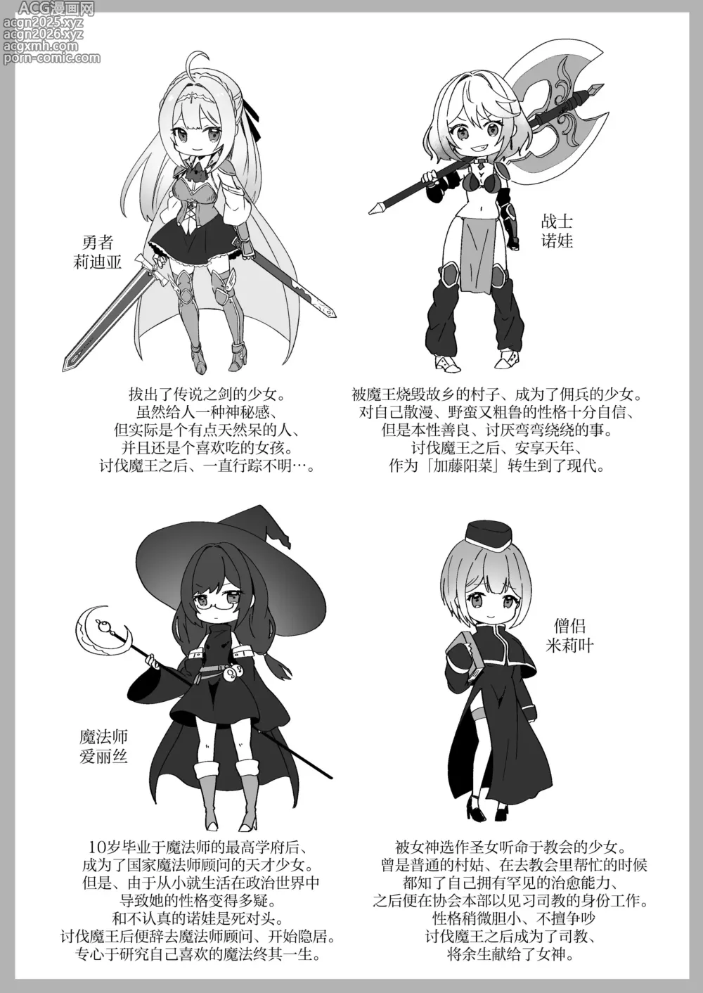 Page 6 of doujinshi 从异世界转生后我通过黑暗之力向勇者小队发起复仇 勇者篇