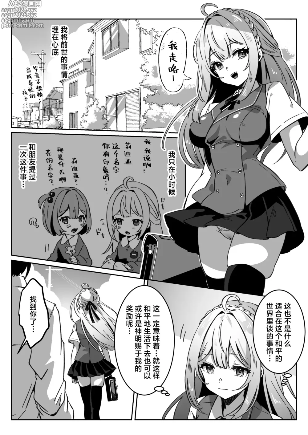 Page 10 of doujinshi 从异世界转生后我通过黑暗之力向勇者小队发起复仇 勇者篇