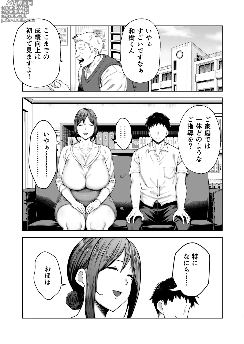 Page 2 of doujinshi Ichiban Michika de Eroi Mesu Miyuki 2 ~Haha Dakedo, Musuko to Kinyoku Hajimemasu.~