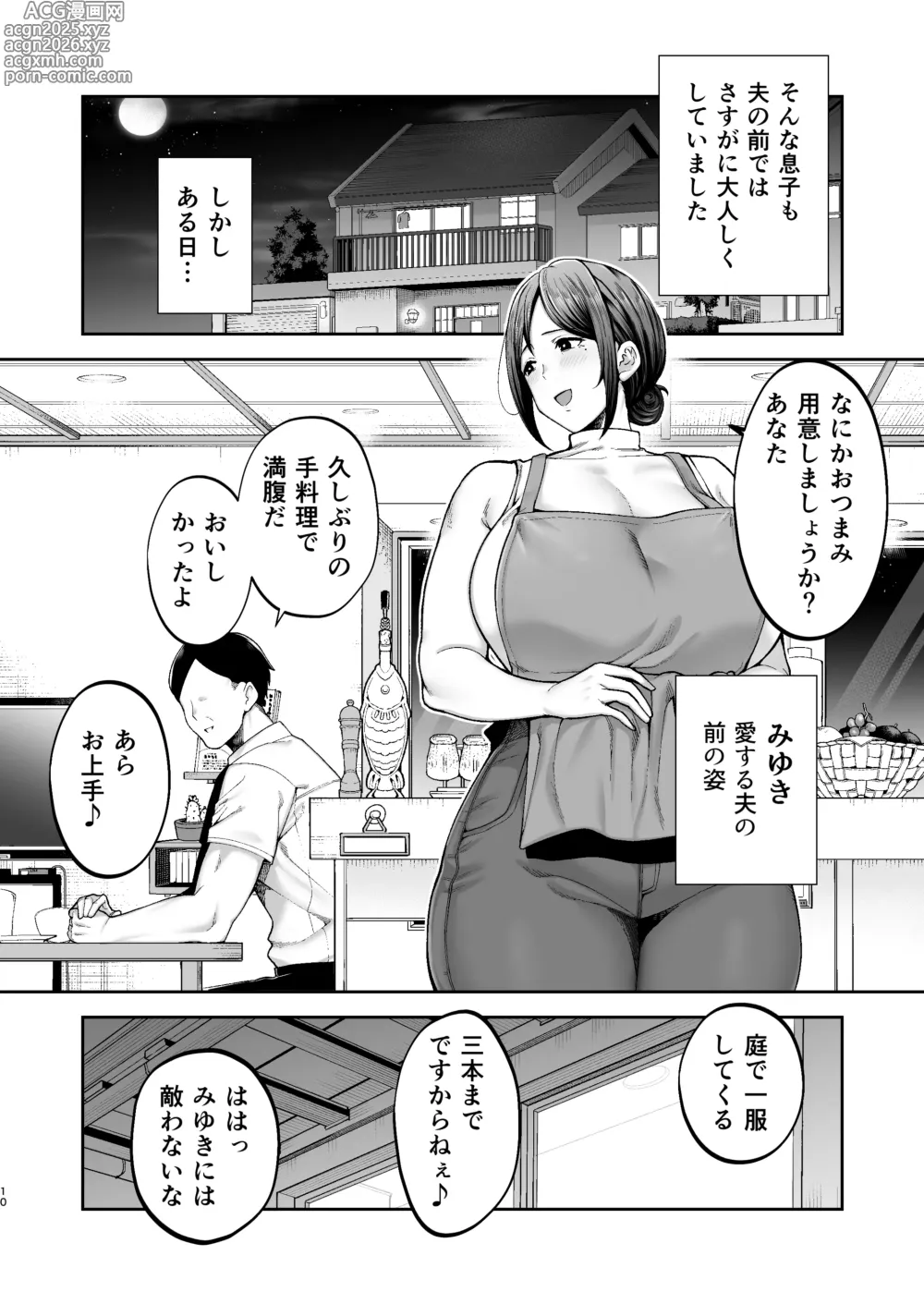 Page 11 of doujinshi Ichiban Michika de Eroi Mesu Miyuki 2 ~Haha Dakedo, Musuko to Kinyoku Hajimemasu.~