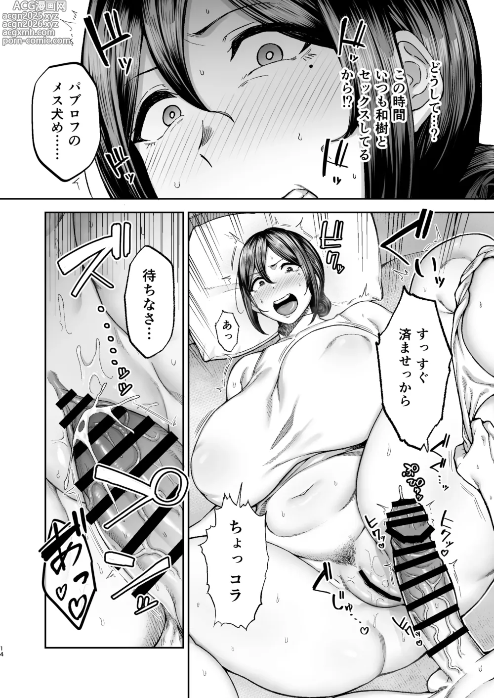 Page 15 of doujinshi Ichiban Michika de Eroi Mesu Miyuki 2 ~Haha Dakedo, Musuko to Kinyoku Hajimemasu.~