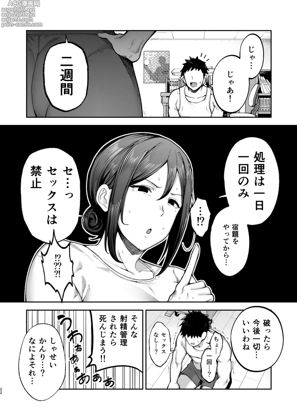 Page 23 of doujinshi Ichiban Michika de Eroi Mesu Miyuki 2 ~Haha Dakedo, Musuko to Kinyoku Hajimemasu.~