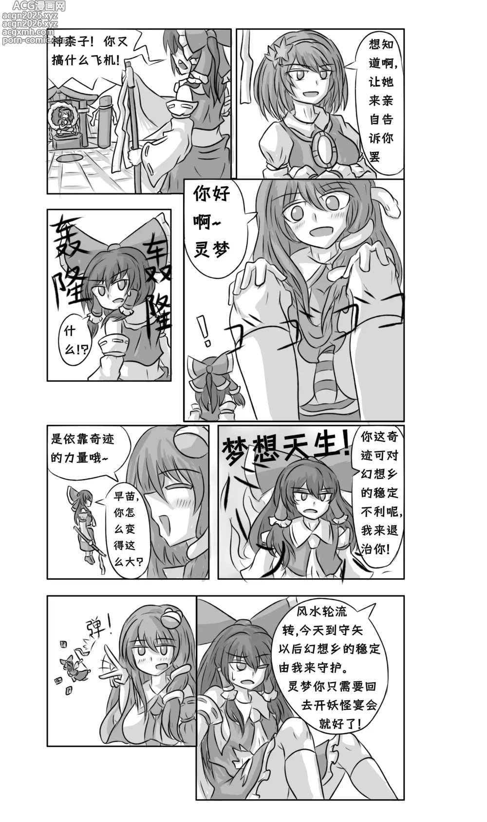 Page 1 of doujinshi 巨娘信条:风神录