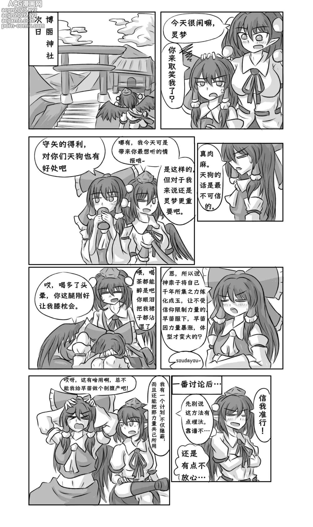 Page 2 of doujinshi 巨娘信条:风神录