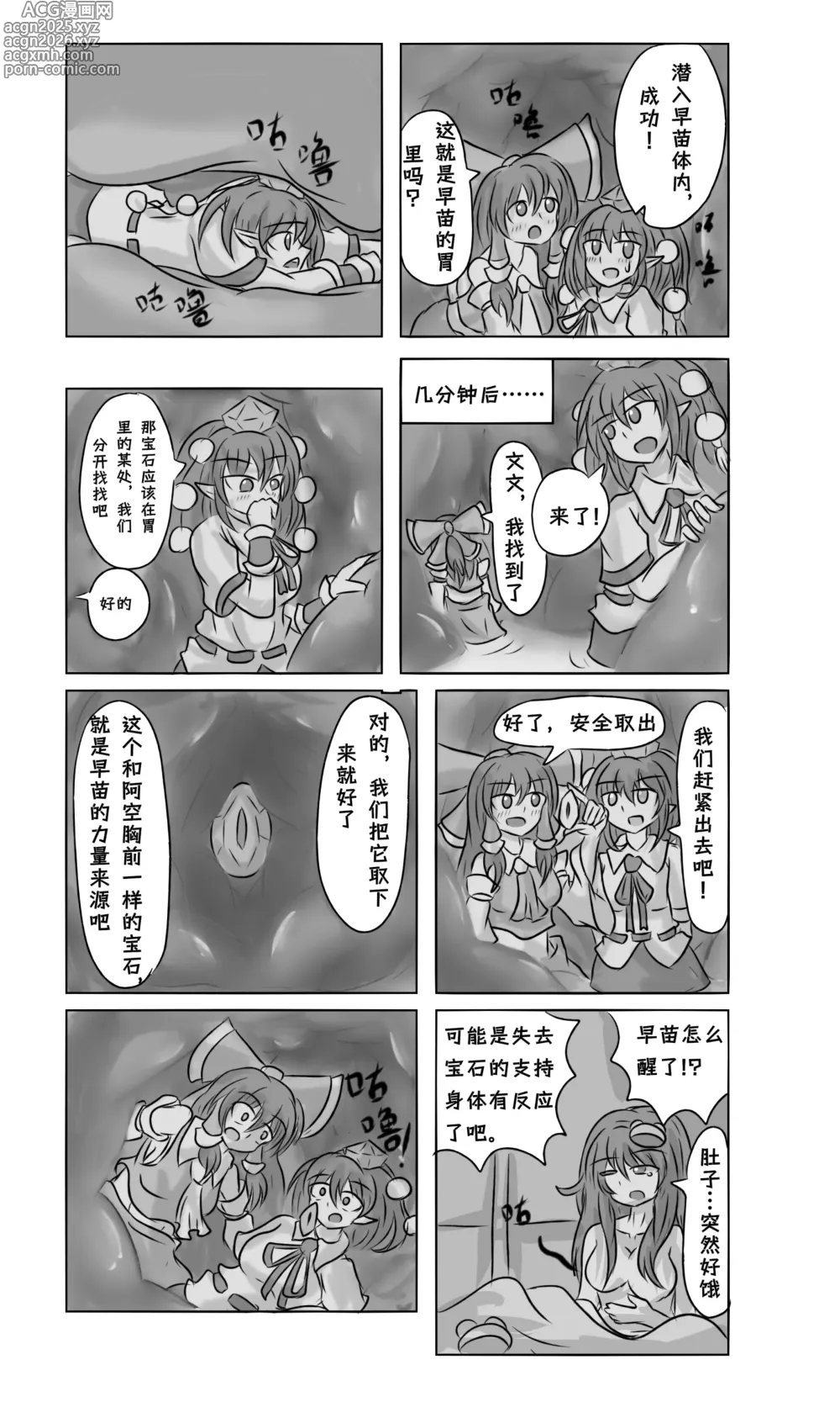 Page 4 of doujinshi 巨娘信条:风神录