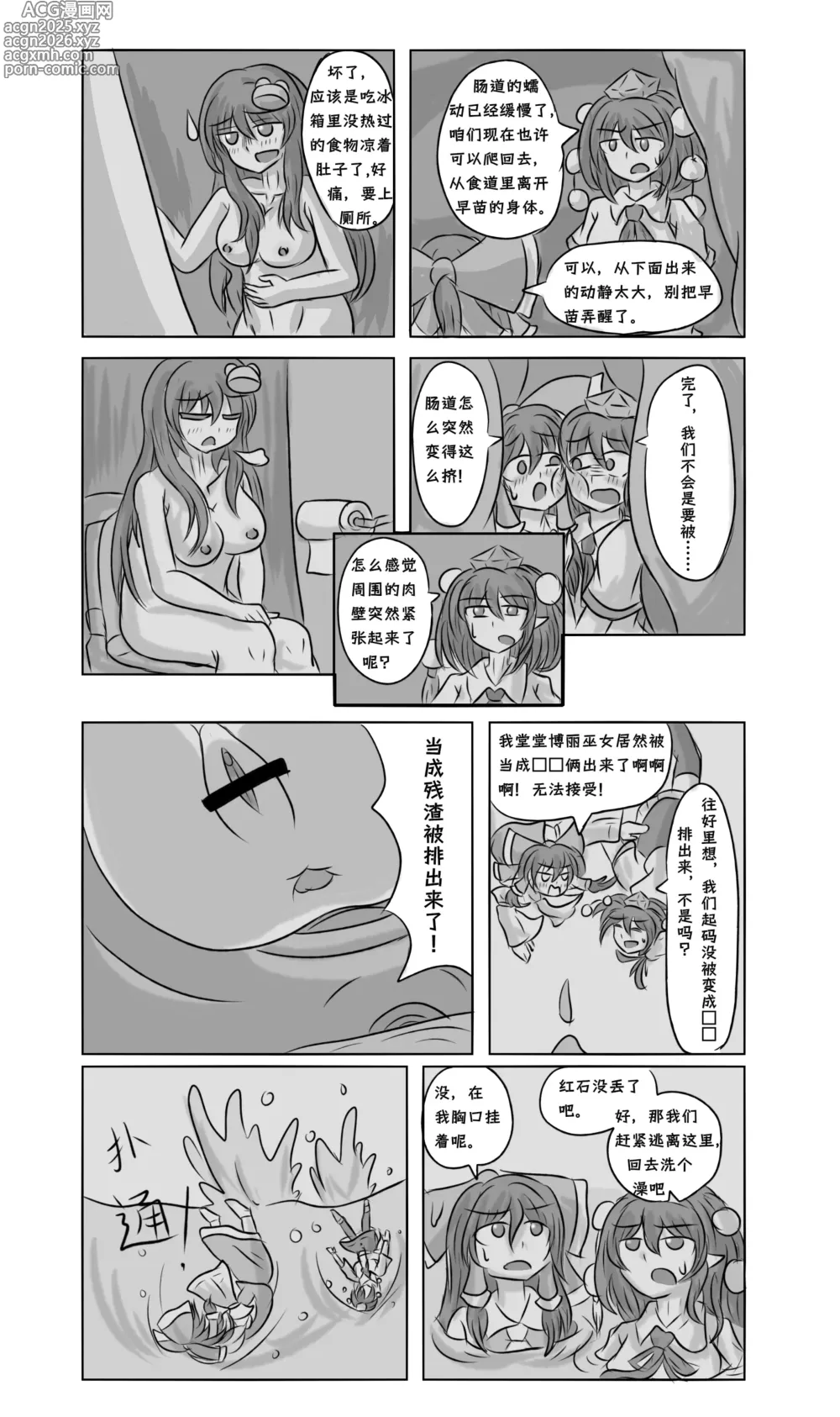 Page 6 of doujinshi 巨娘信条:风神录