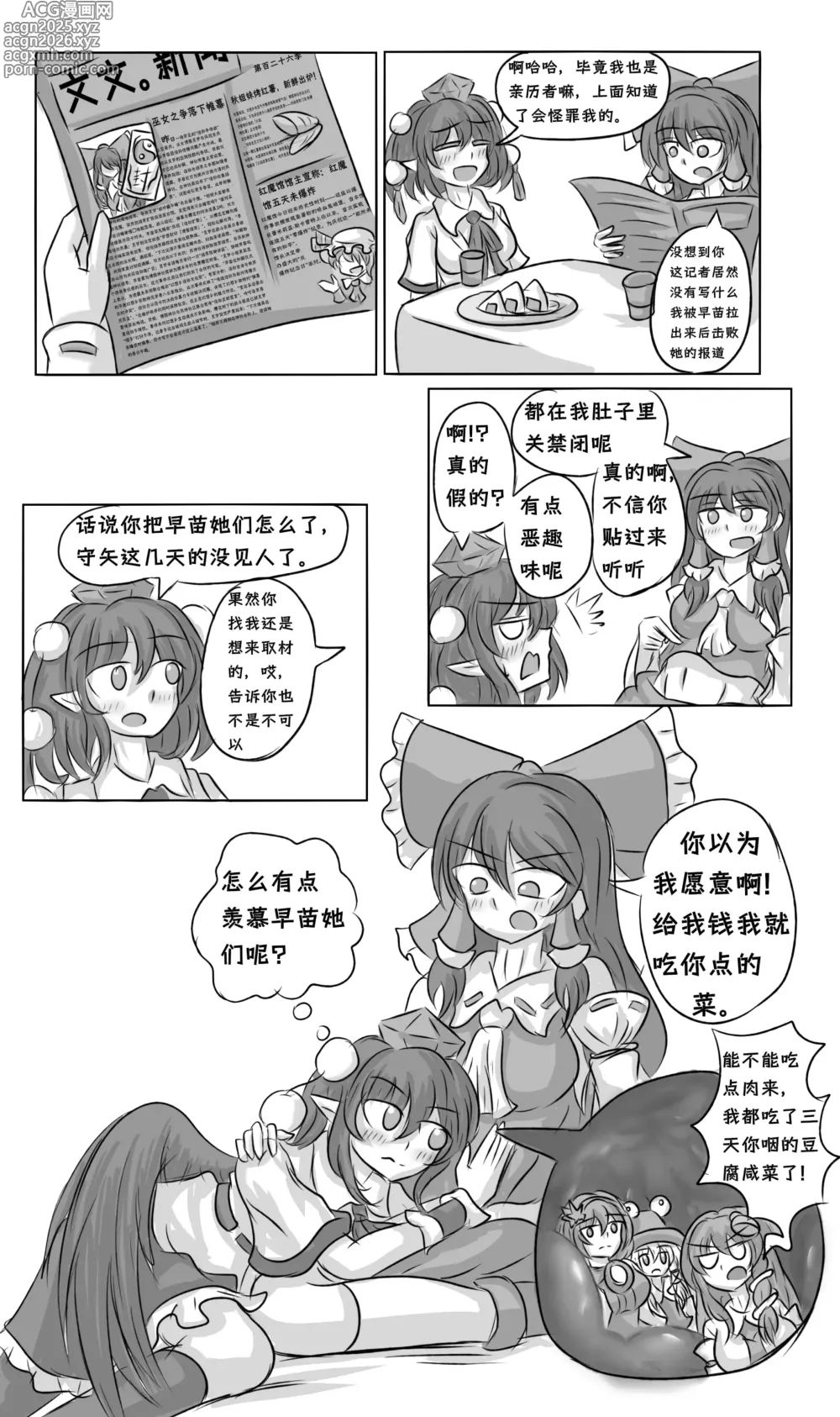 Page 8 of doujinshi 巨娘信条:风神录