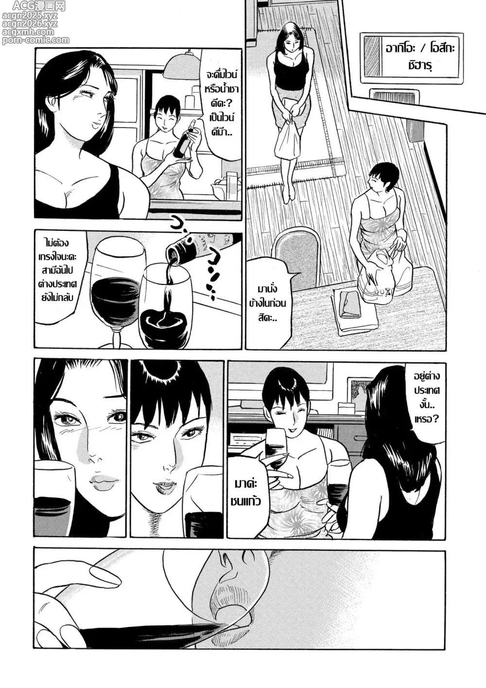 Page 8 of manga แม่บ้านอารมณ์เปลี่ยวกับชู้รักคู่ขามันของคู่กัน