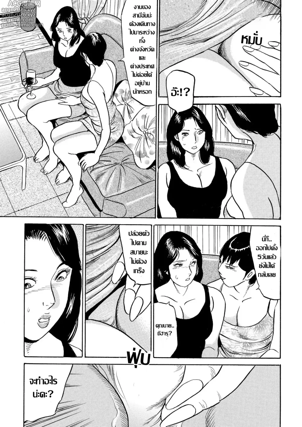 Page 9 of manga แม่บ้านอารมณ์เปลี่ยวกับชู้รักคู่ขามันของคู่กัน