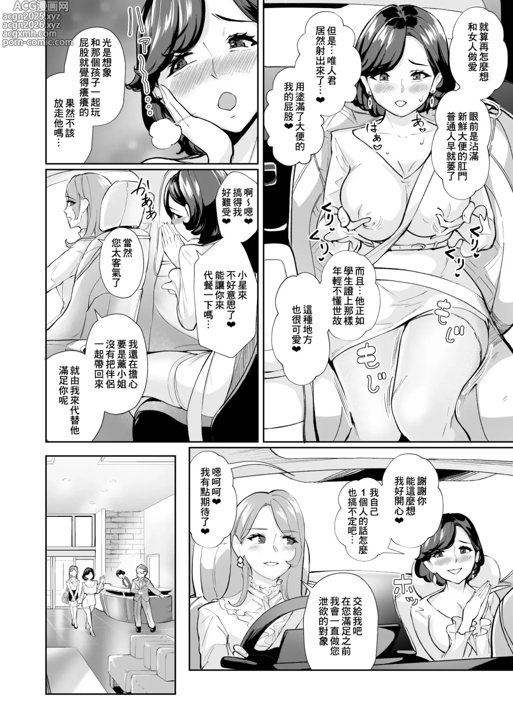 Page 4 of doujinshi 明明只是想做愛而已 在社群軟件上認識的美魔女卻是狂熱排泄愛好者，而我... 2 前篇