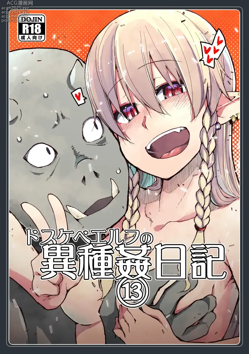 Page 1 of doujinshi Dosukebe Elf no Ishukan Nikki 13