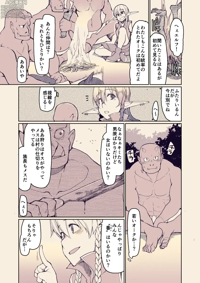 Page 5 of doujinshi Dosukebe Elf no Ishukan Nikki 13